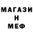 МЕФ кристаллы Vlad Boiko